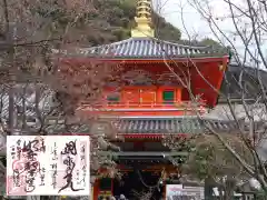 朝護孫子寺の御朱印