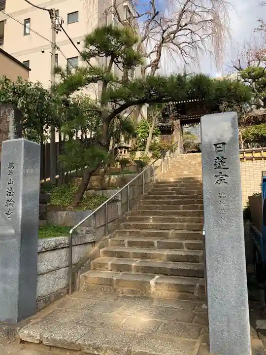 法輪寺のその他建物