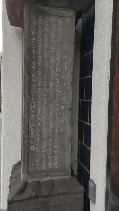 了真寺(了眞寺)の歴史