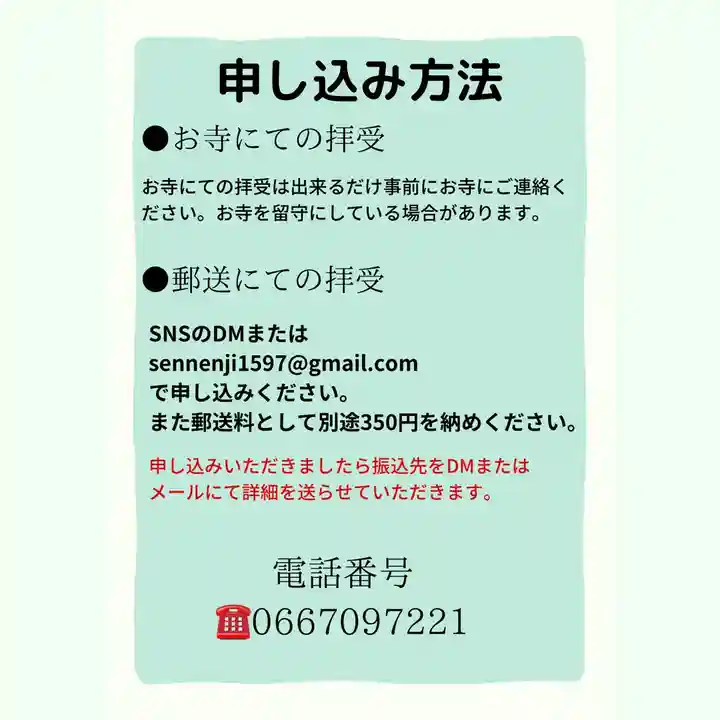 専念寺(大阪府)