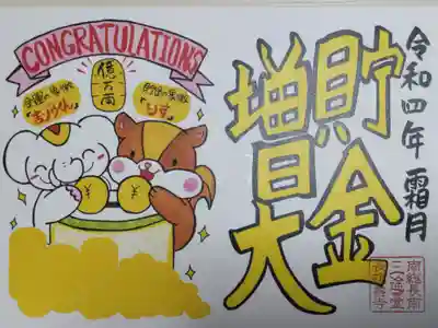 貯金増大。貯金の象徴りす、吉ゾウくん、貯金箱、大判小判の絵