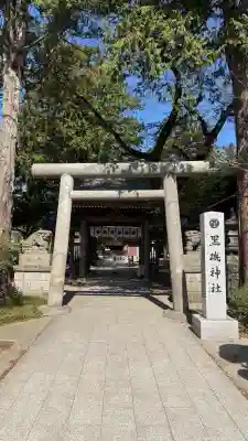 黒磯神社の{uncategorized: "未分類", other: "その他", undefined: "問題あり", building: "その他建物", grave: "お墓", sacred_gate: "鳥居", guardian: "狛犬", statue: "像", buddha: "仏像", history: "歴史", nature: "自然", garden: "庭園", animal: "動物", pagoda: "塔", temizu: "手水舎", mountain_gate: "山門・神門", sanctuary: "本殿・本堂", subordinate: "末社・摂社", art: "芸術", scenery: "景色", jizo: "地蔵", ema: "絵馬", goshuin: "御朱印", omikuji: "おみくじ", items: "授与品その他", amulet: "お守り", goshuincho: "御朱印帳", eats: "食事", festival: "お祭り", votive_dance: "神楽", shichigosan: "七五三参", wedding: "結婚式", experience: "体験その他", initially: "初詣", around: "周辺", anti_infection: "感染症対策"}