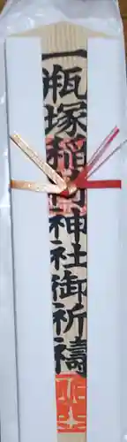 一瓶塚稲荷神社(栃木県)