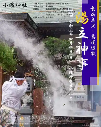 小浜神社の体験その他