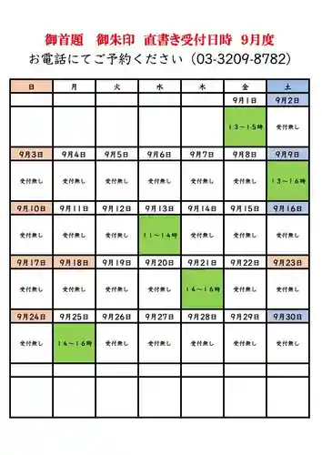 感通寺(東京都)