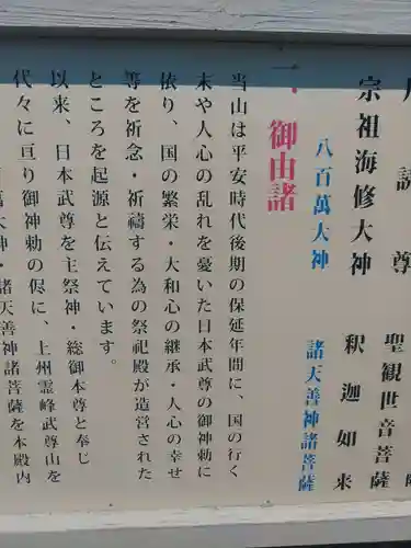 武尊山神宮(大本山武尊教両部)(群馬県)