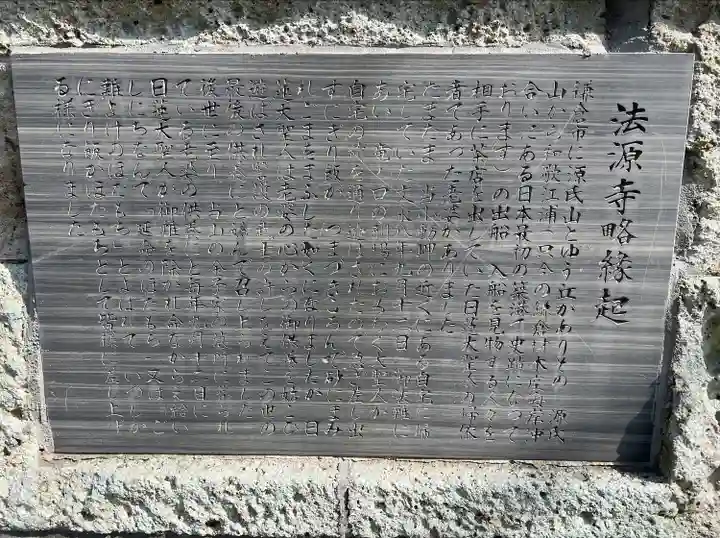 法源寺(神奈川県)