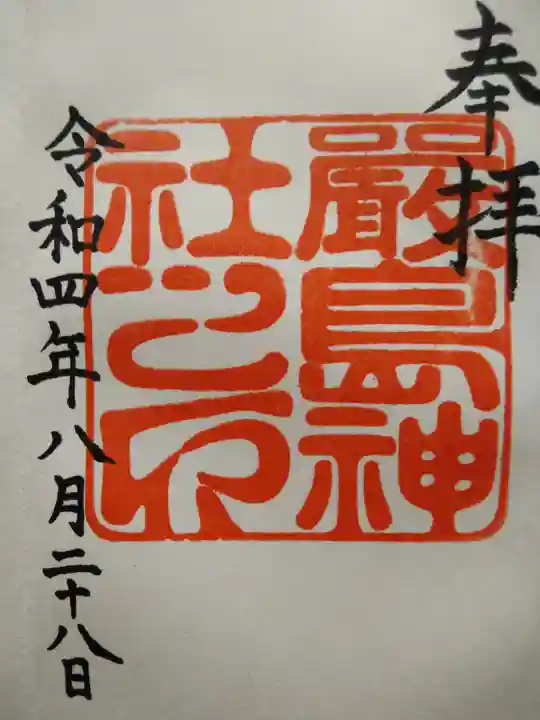 厳島神社(福島県)