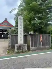 甚大寺(千葉県)