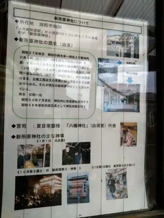 新所原神社(静岡県)