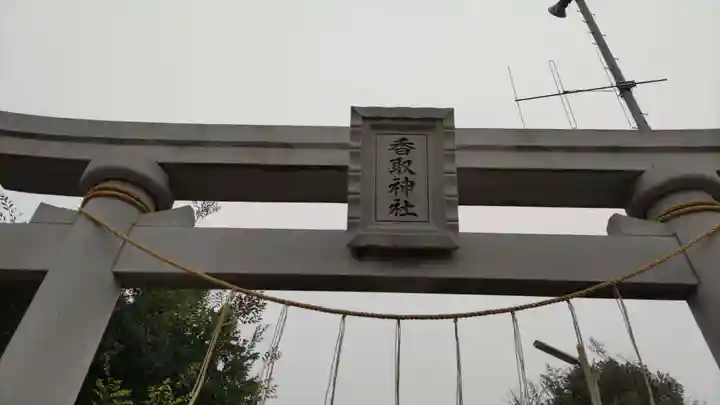 香取神社(千葉県)