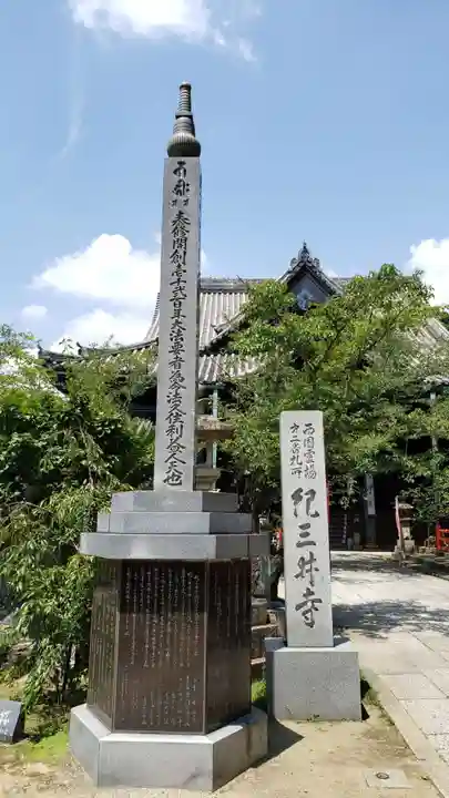 金剛宝寺(紀三井寺)のその他建物