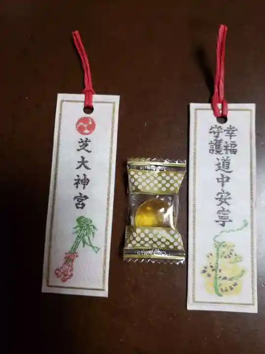 芝大神宮の授与品その他