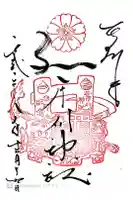 和布刈神社の御朱印