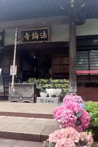 法輪寺(東京都)