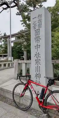 寒川神社のその他建物