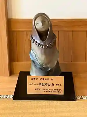 恵信尼公廟所(新潟県)
