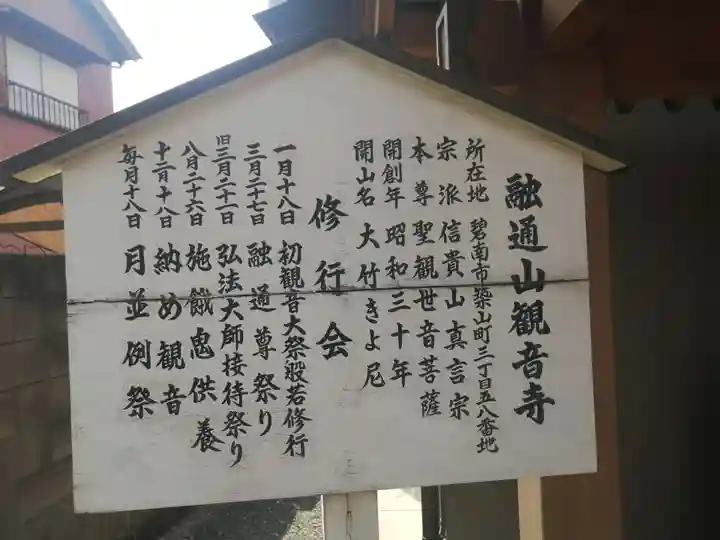 観音寺(大竹観音)の御朱印