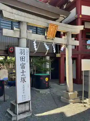 羽田神社(東京都)
