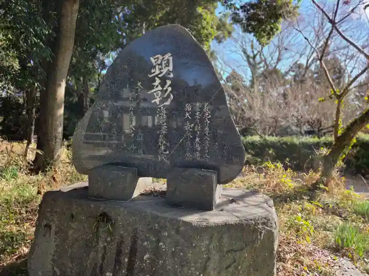三嶋神社(茨城県)