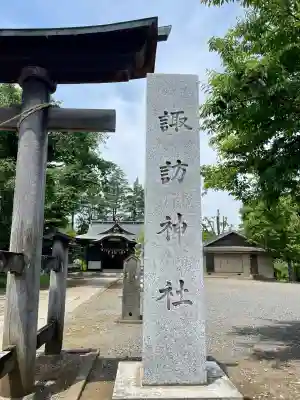 諏訪神社(東京都)