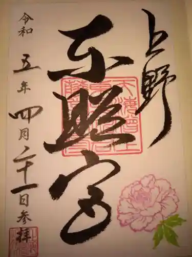 上野東照宮の御朱印