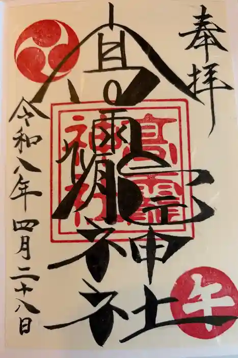高靇神社の御朱印
