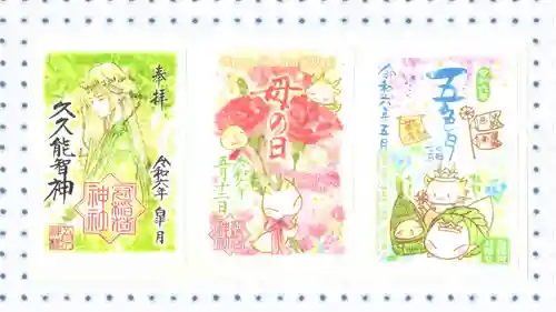 冠稲荷神社の御朱印