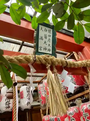 白山神社の末社