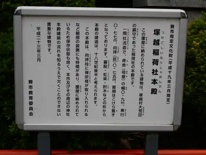 塚越稲荷神社の建物その他