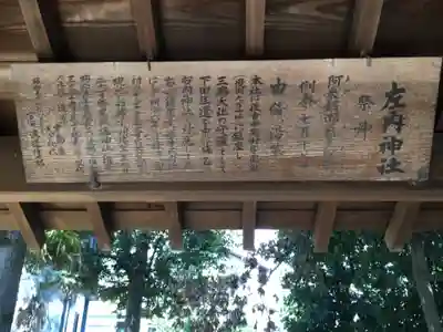 左内神社の歴史