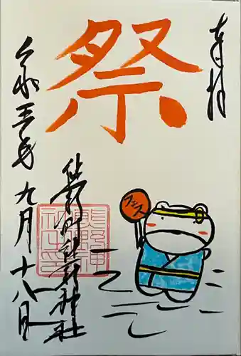 くまくま神社(導きの社 熊野町熊野神社)の御朱印