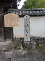 法界寺(日野薬師)(京都府)