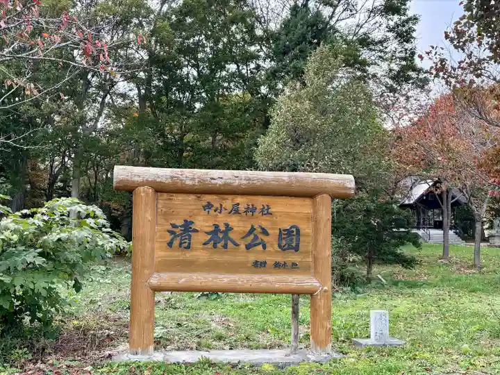 中小屋神社のその他建物