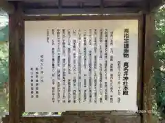 眞名井神社の歴史