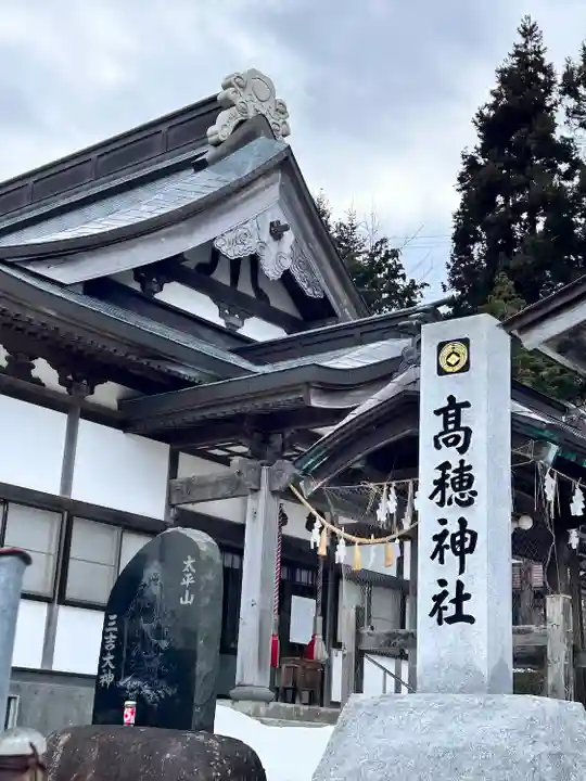 高穂神社(北海道)