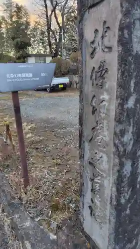 北条幻庵屋敷跡(神奈川県)