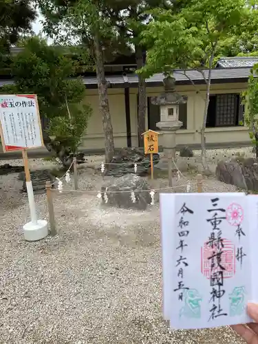 三重縣護國神社の御朱印