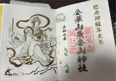 巳年御縁年大祭ver.
書き置きのみ