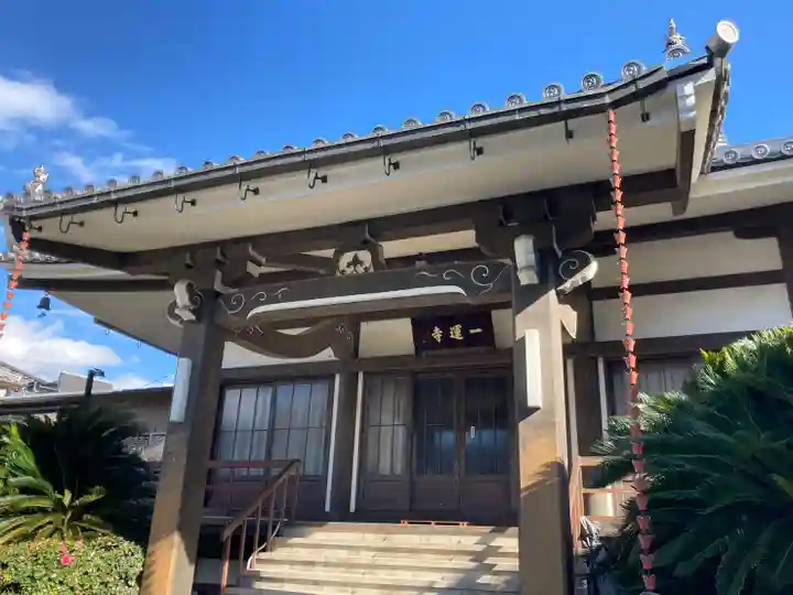 一運寺の本殿・本堂