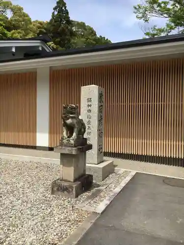 猿田彦神社の狛犬