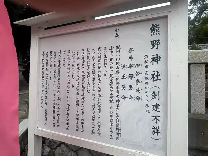 高塚熊野神社(静岡県)