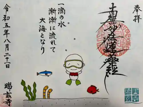 瑞玄寺(北海道)