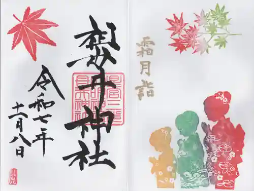 祖母井神社(栃木県)