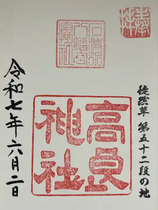 高良神社(京都府)