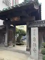 専称寺(東京都)