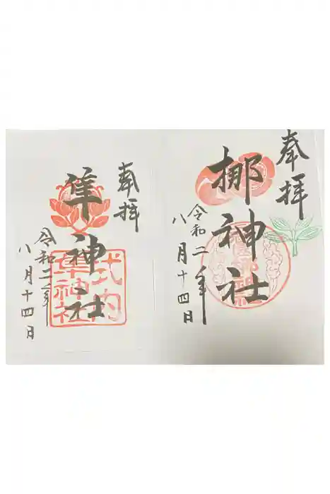 元祇園梛神社・隼神社の御朱印