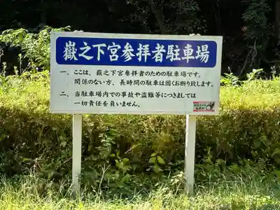 嶽之下宮奥宮(静岡県)