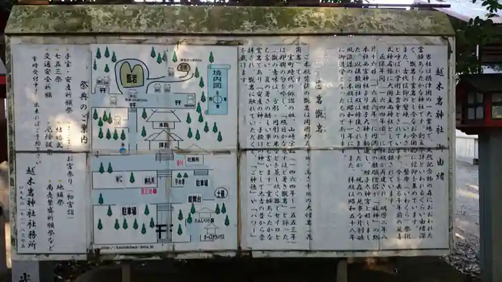 越木岩神社の歴史