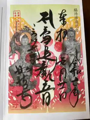 特別記念御朱印